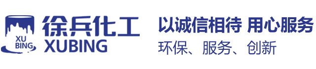 徐兵化工官方网站 | 长沙兵兵涂料商行